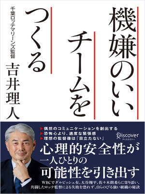 cover image of 機嫌のいいチームをつくる